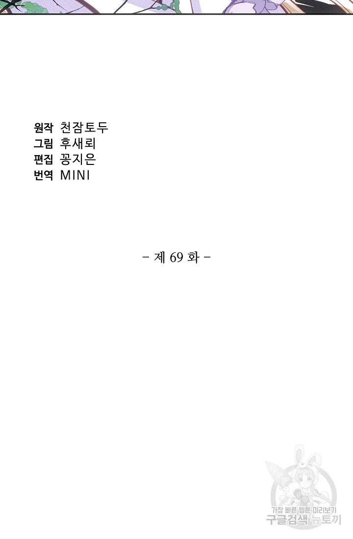 창궁방 : 불멸의 신화 - 불멸의 신화 69화 2