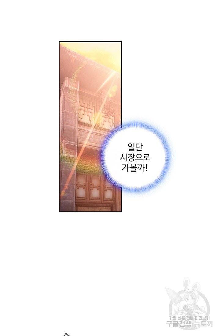 창궁방 : 불멸의 신화 - 불멸의 신화 69화 8