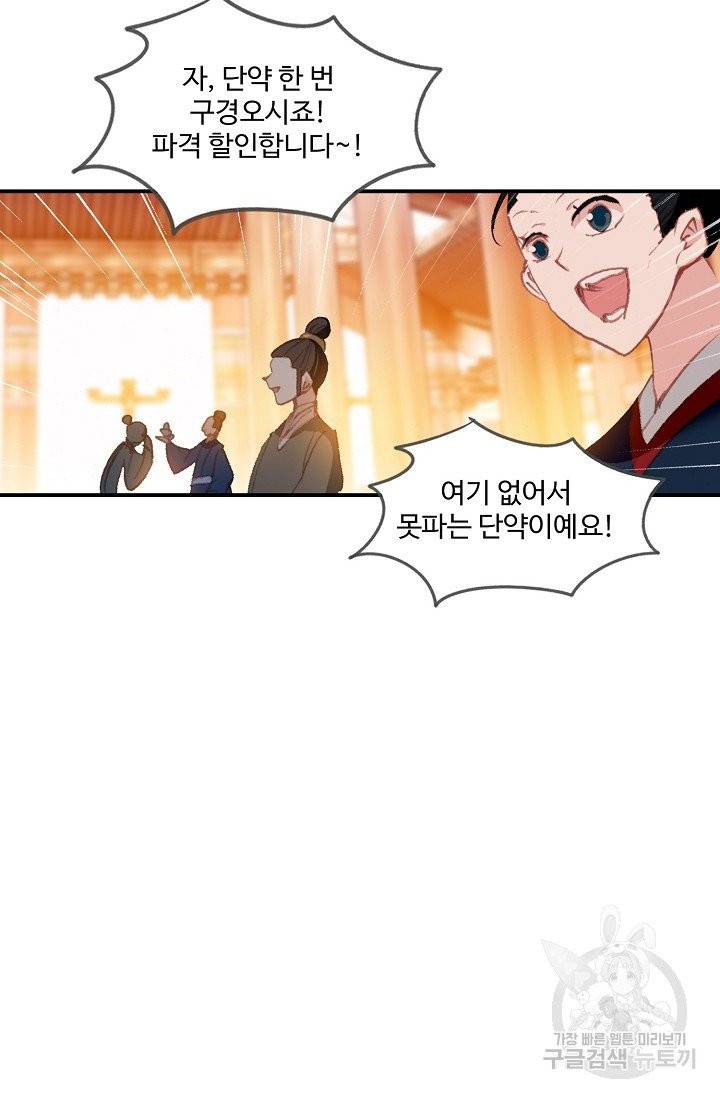 창궁방 : 불멸의 신화 - 불멸의 신화 69화 9