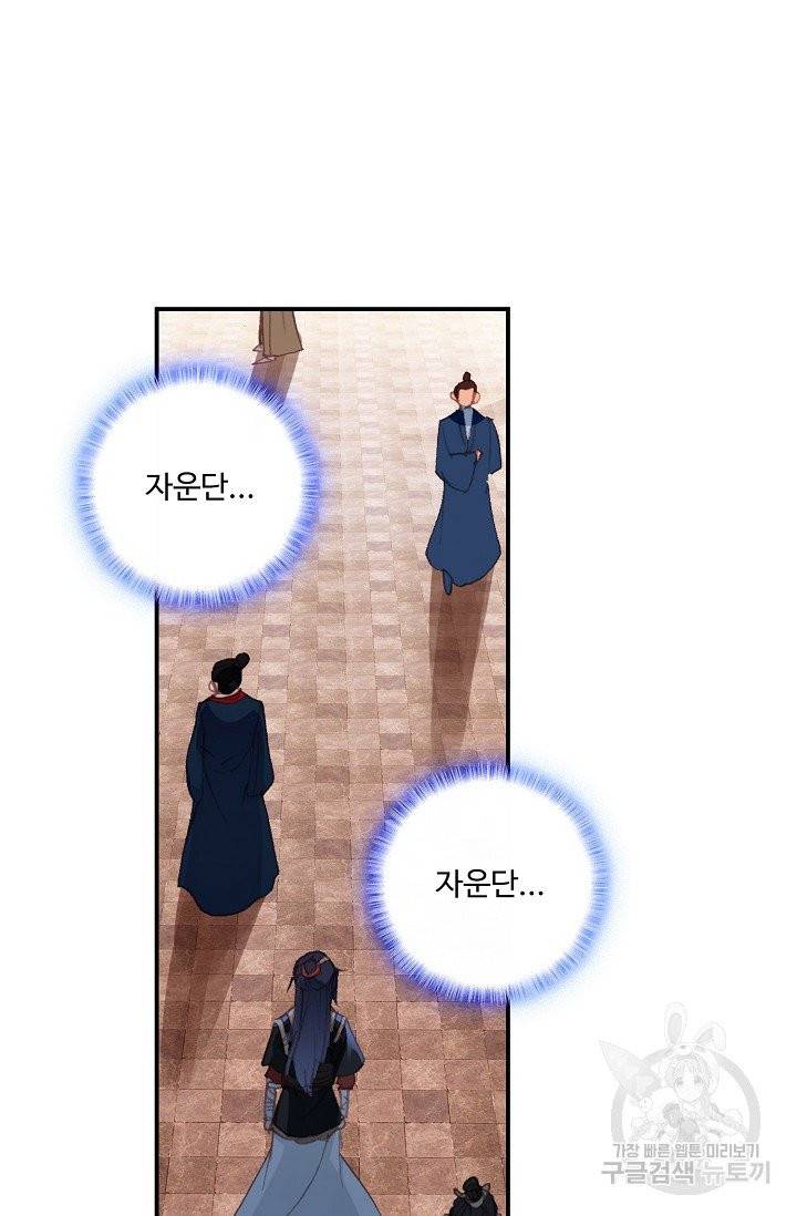 창궁방 : 불멸의 신화 - 불멸의 신화 69화 11