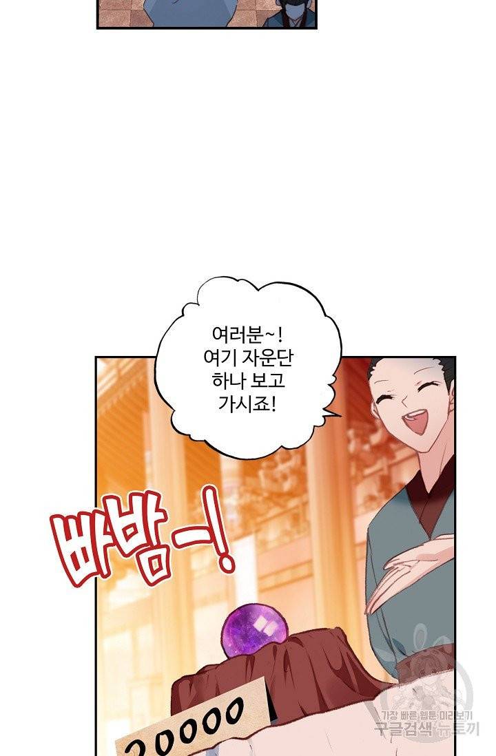 창궁방 : 불멸의 신화 - 불멸의 신화 69화 12