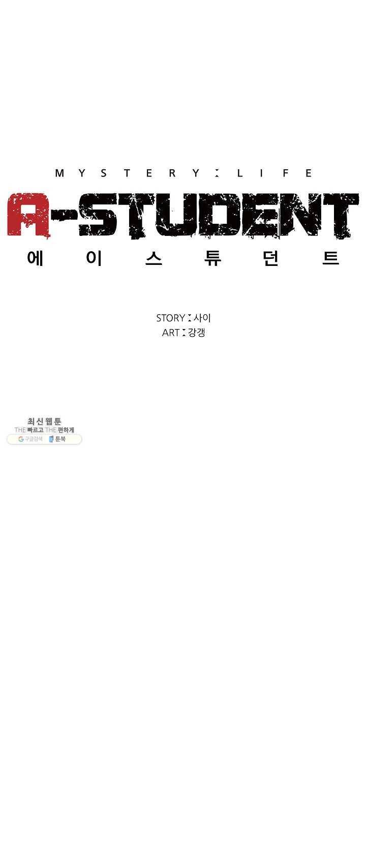 에이스튜던트 23화 12