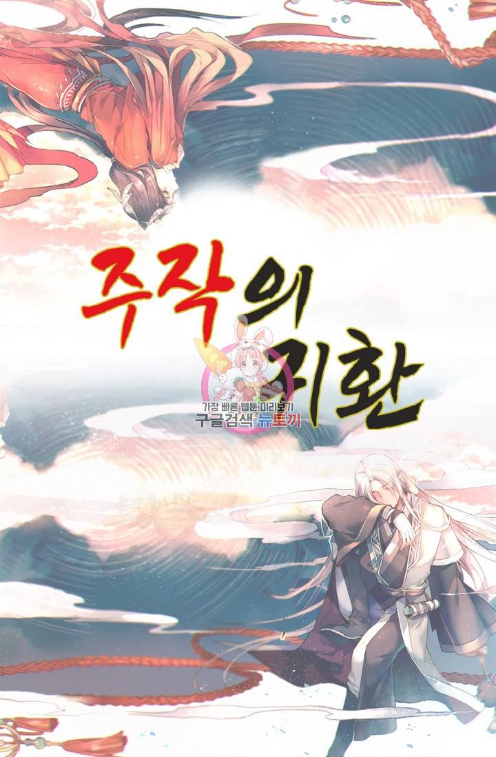 주작의 귀환 26화 1