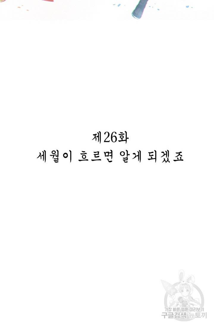주작의 귀환 26화 2