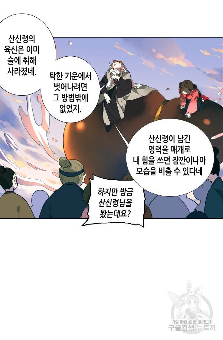 주작의 귀환 26화 3