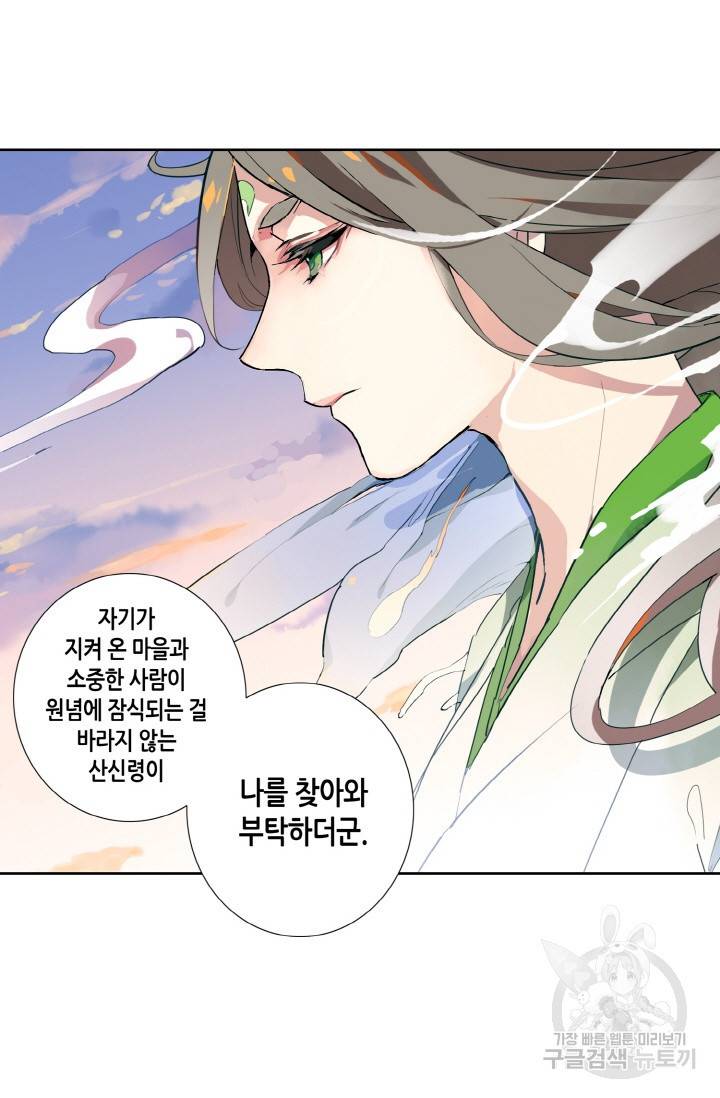주작의 귀환 26화 5