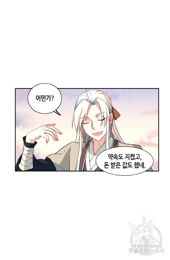 주작의 귀환 26화 6