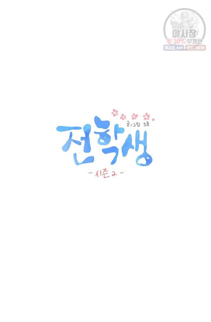 전학생 68화 6