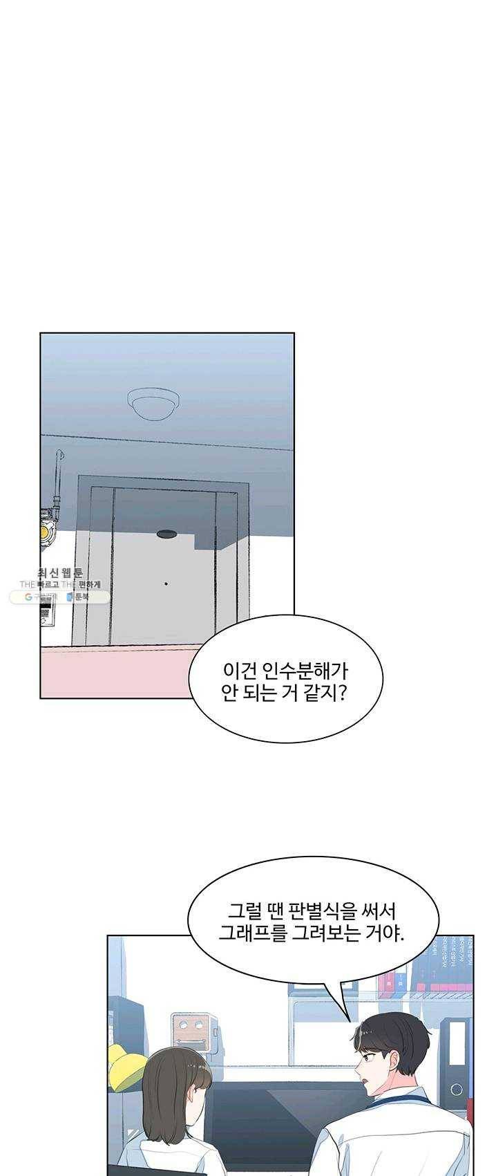 아는 척 하지마! 39화 1