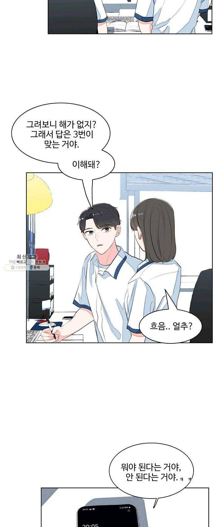 아는 척 하지마! 39화 2