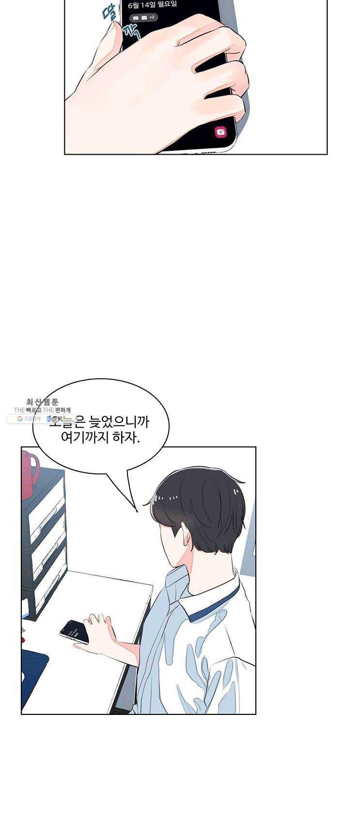 아는 척 하지마! 39화 3