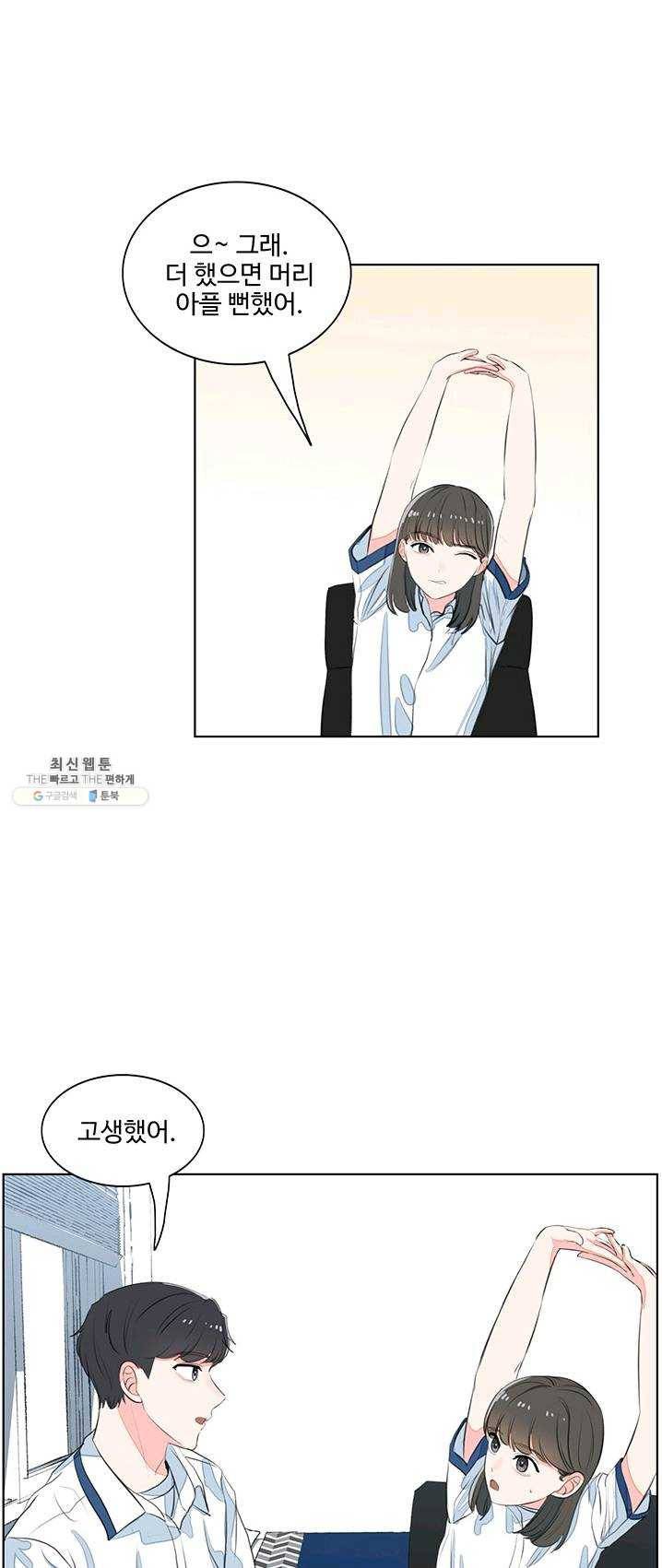 아는 척 하지마! 39화 4