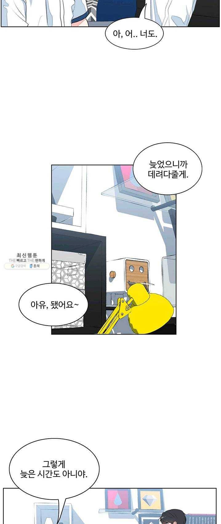 아는 척 하지마! 39화 5