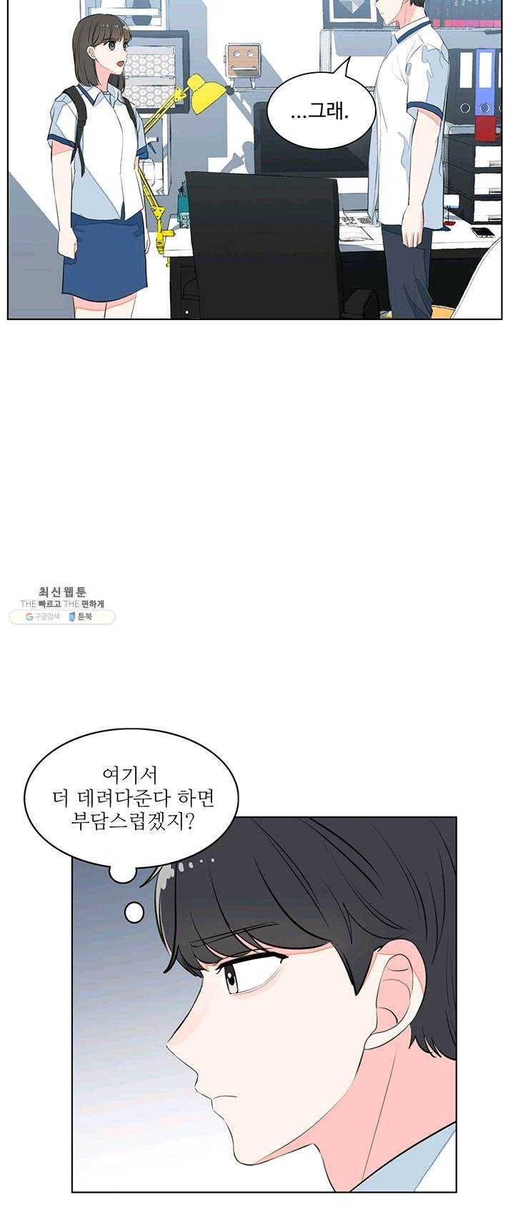 아는 척 하지마! 39화 6