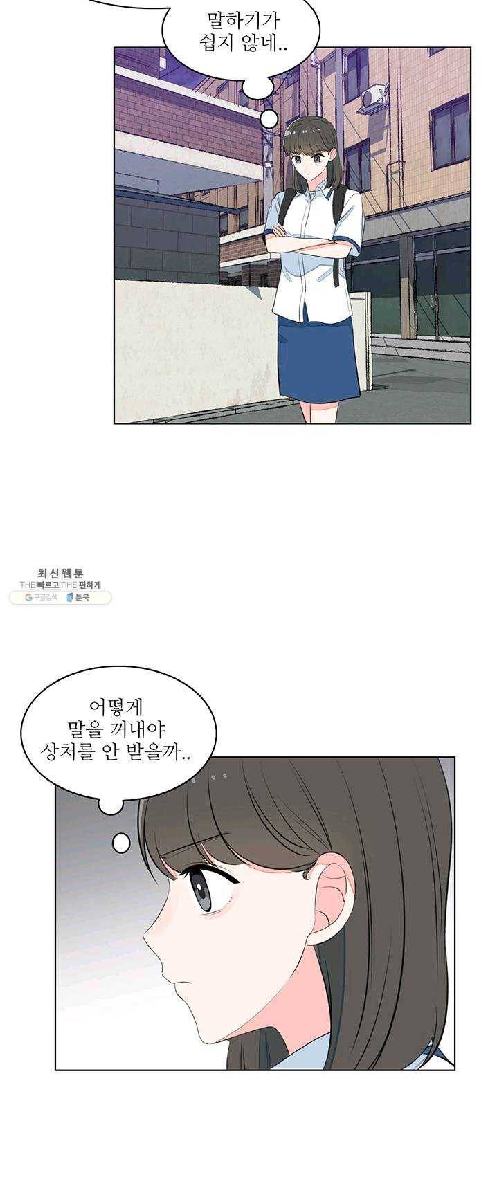 아는 척 하지마! 39화 8