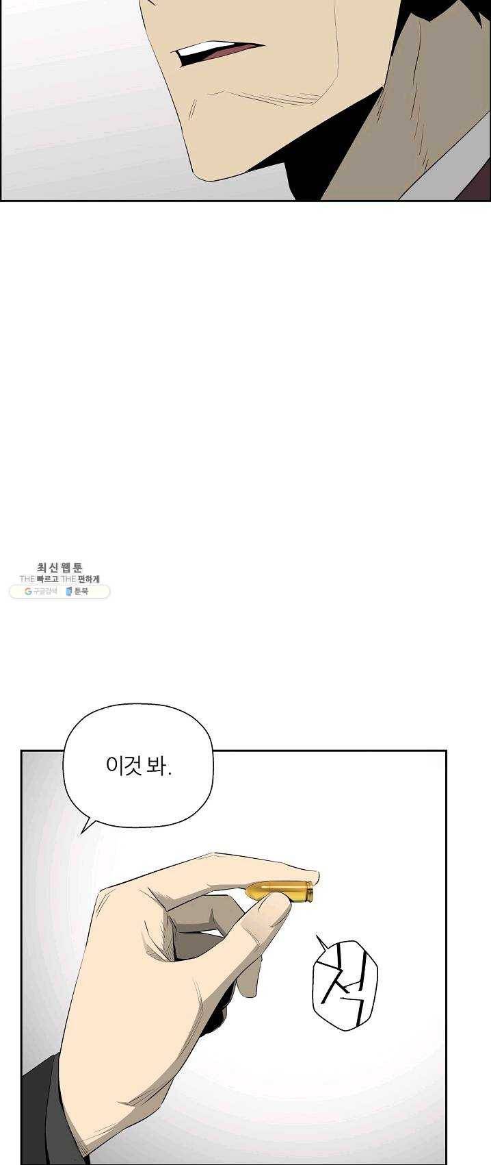 미러게임 69화 유실물 9