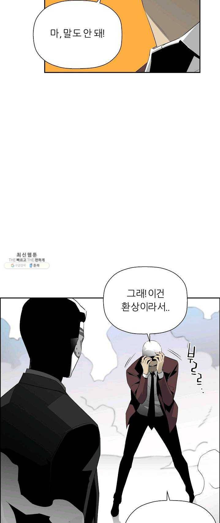 미러게임 69화 유실물 12