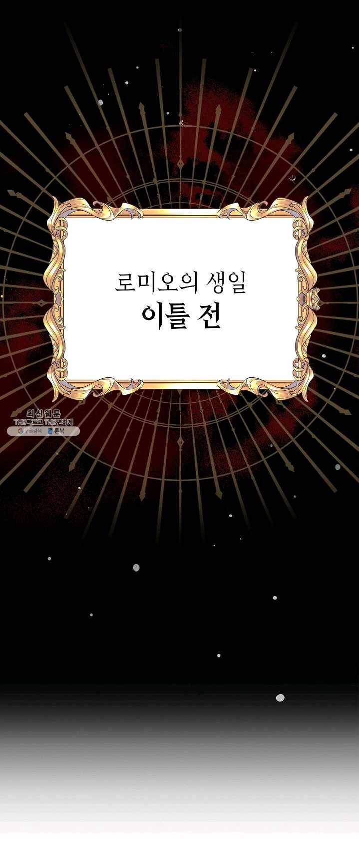 나오세요, 로미오 47화. 몬터규 가의 참극 (3) 1