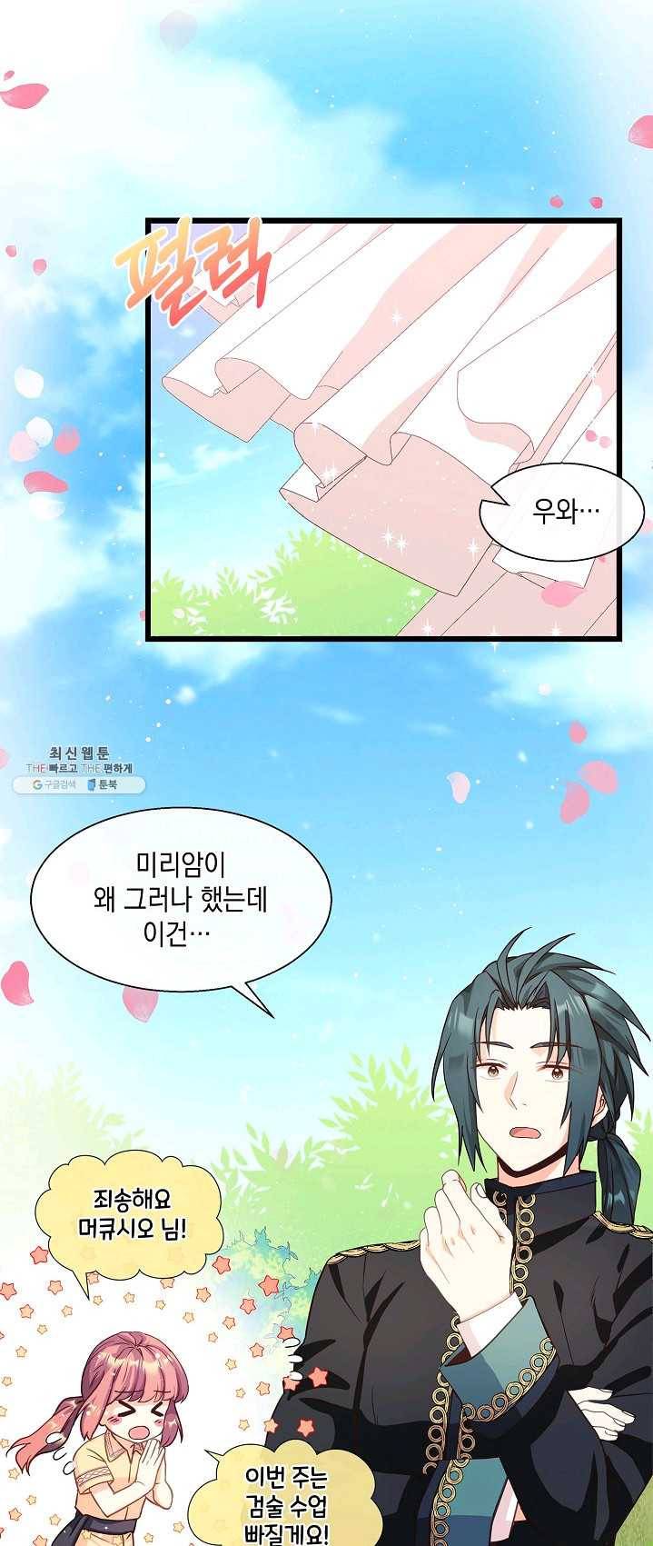 나오세요, 로미오 47화. 몬터규 가의 참극 (3) 3