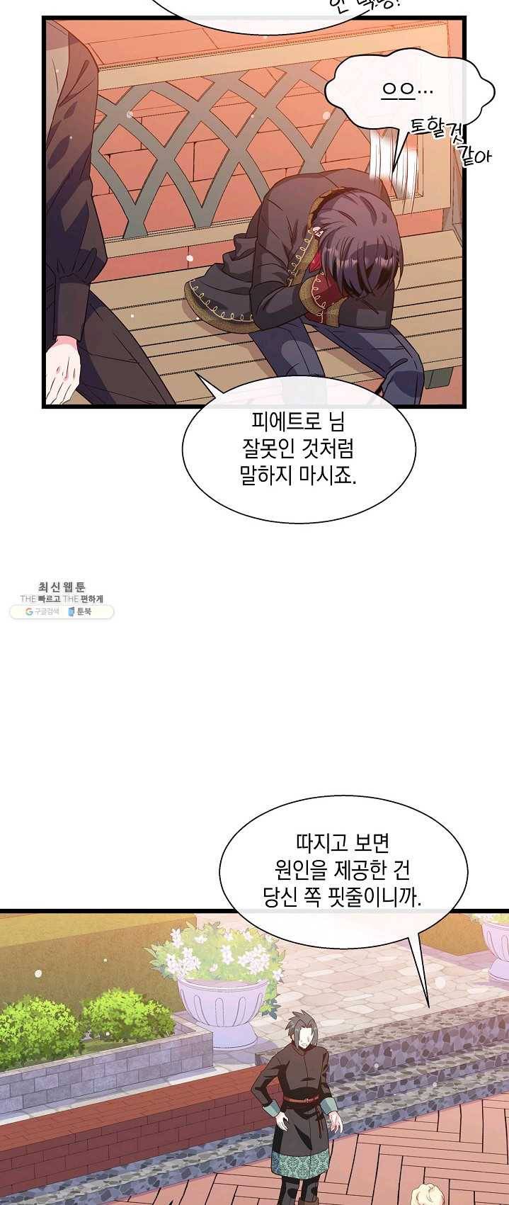 나오세요, 로미오 47화. 몬터규 가의 참극 (3) 5