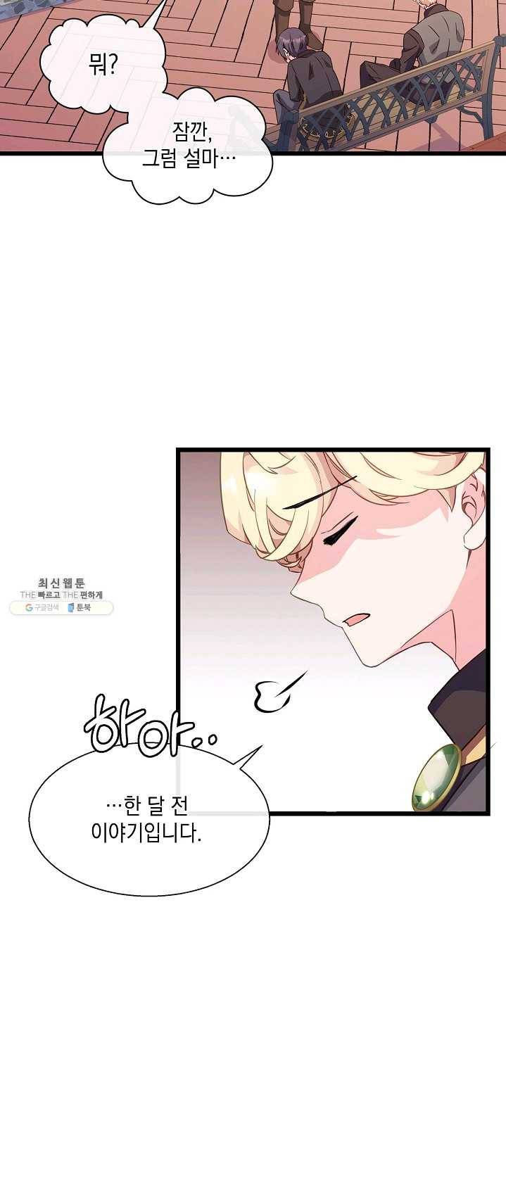 나오세요, 로미오 47화. 몬터규 가의 참극 (3) 6