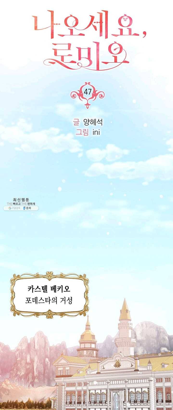 나오세요, 로미오 47화. 몬터규 가의 참극 (3) 7