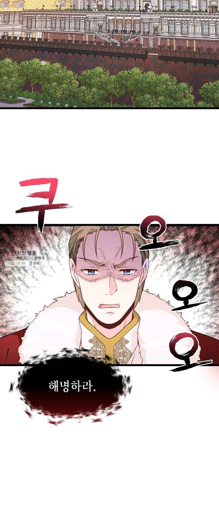 나오세요, 로미오 47화. 몬터규 가의 참극 (3) 8