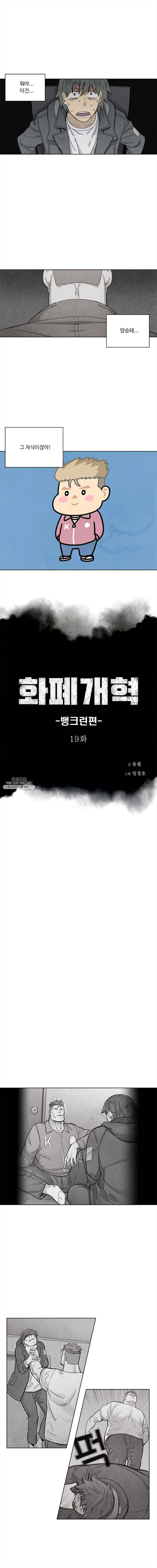 화폐개혁 뱅크런편 19화 1