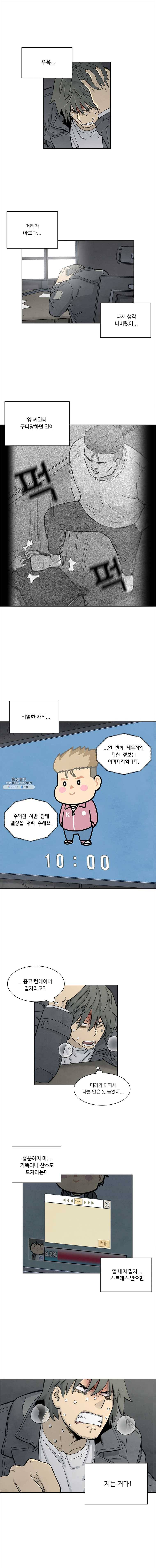 화폐개혁 뱅크런편 19화 2