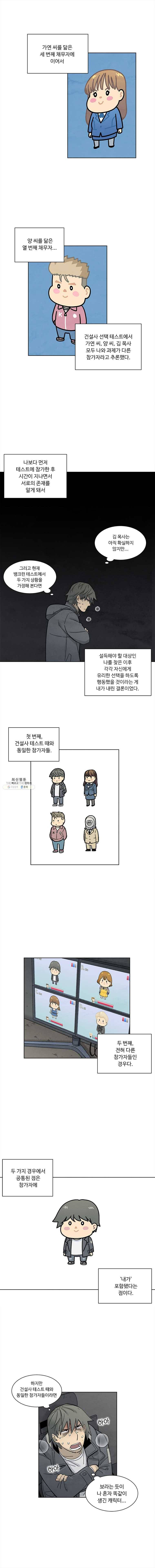 화폐개혁 뱅크런편 19화 3
