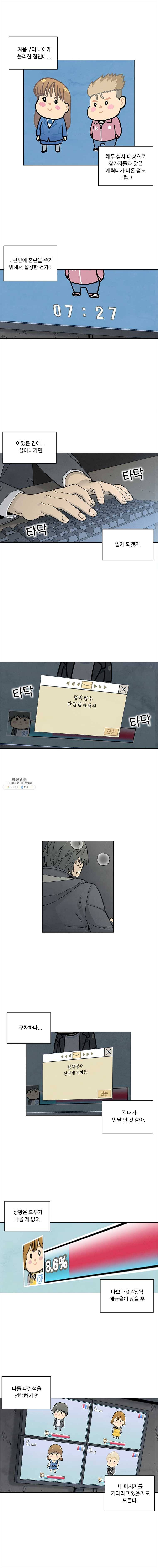 화폐개혁 뱅크런편 19화 4