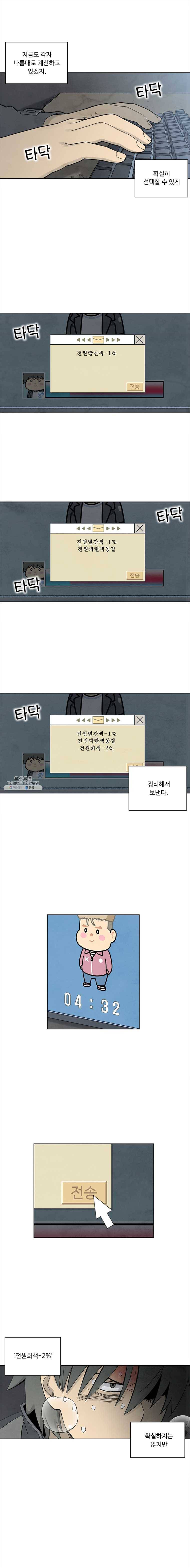 화폐개혁 뱅크런편 19화 5