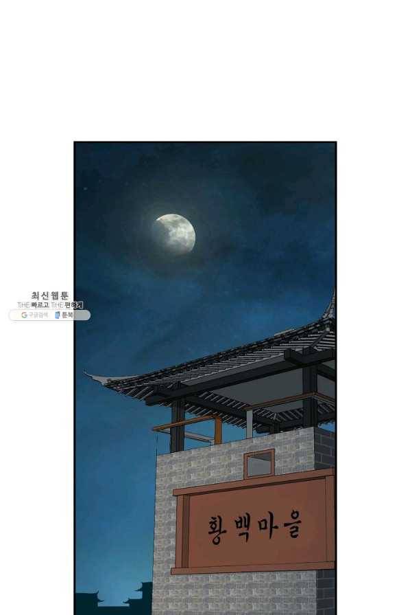 검역창궁 86화 1