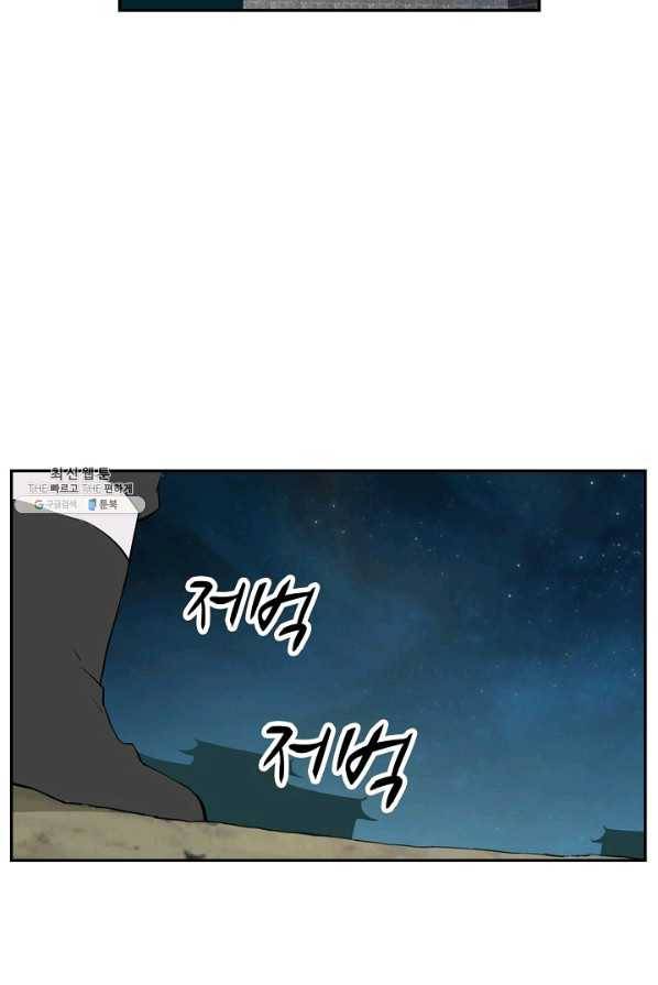검역창궁 86화 2