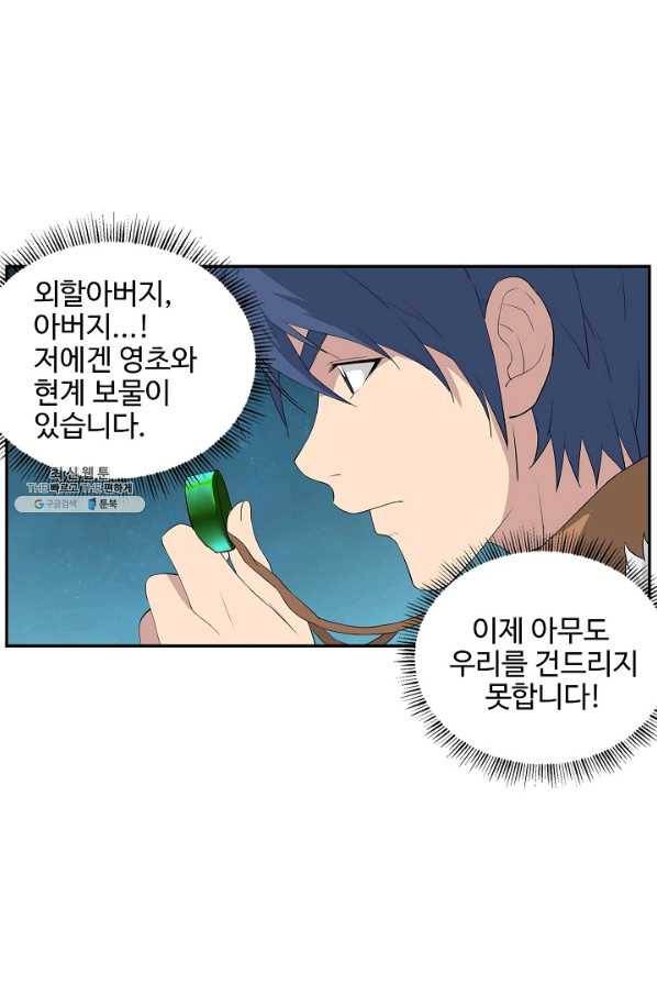 검역창궁 86화 4