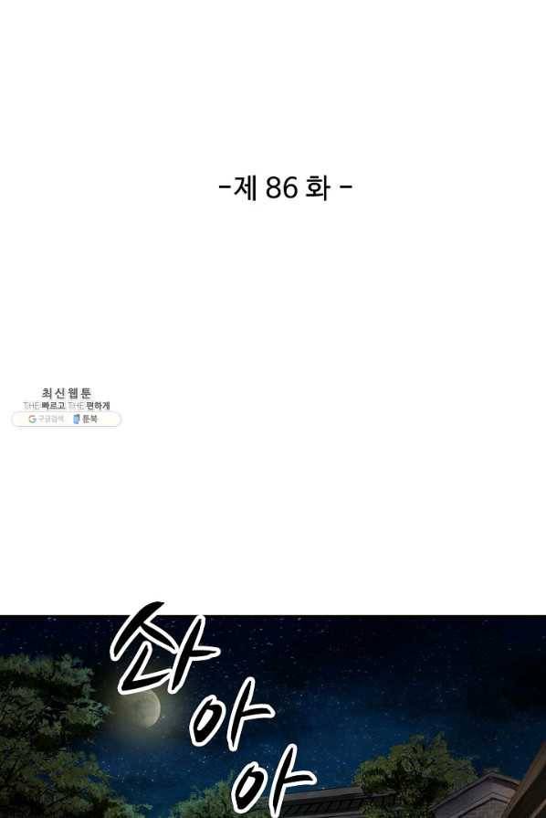 검역창궁 86화 6