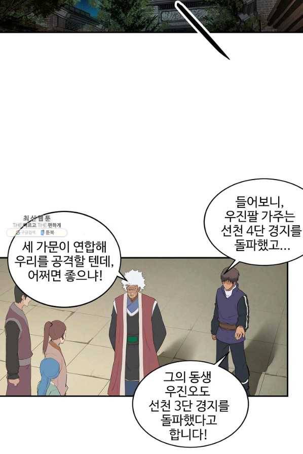 검역창궁 86화 7