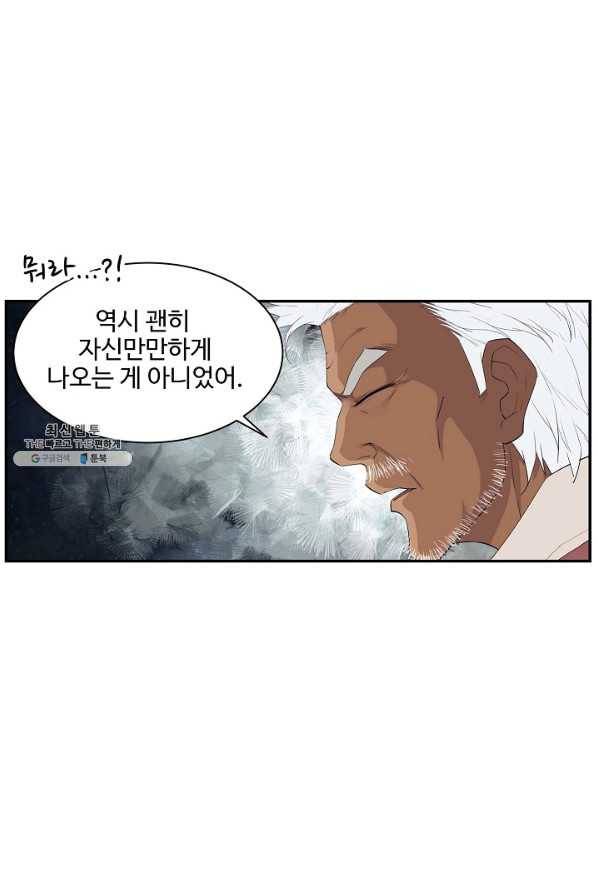 검역창궁 86화 8