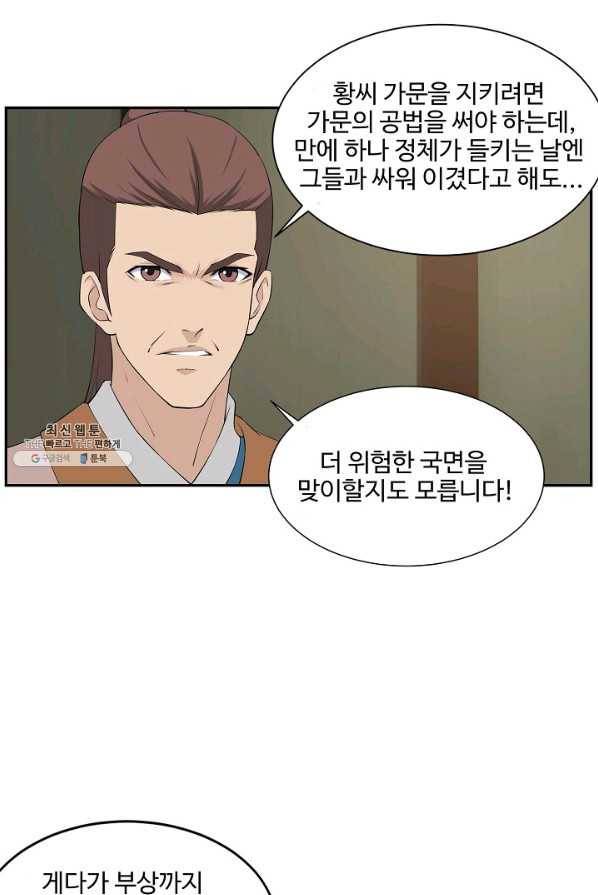검역창궁 86화 9