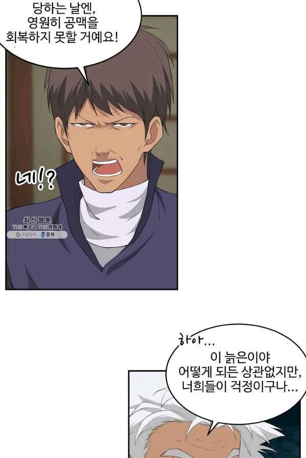 검역창궁 86화 10