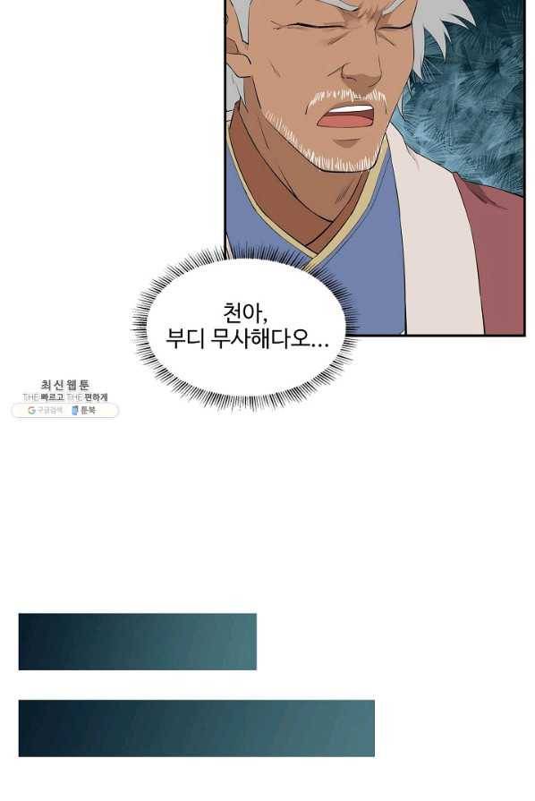 검역창궁 86화 11