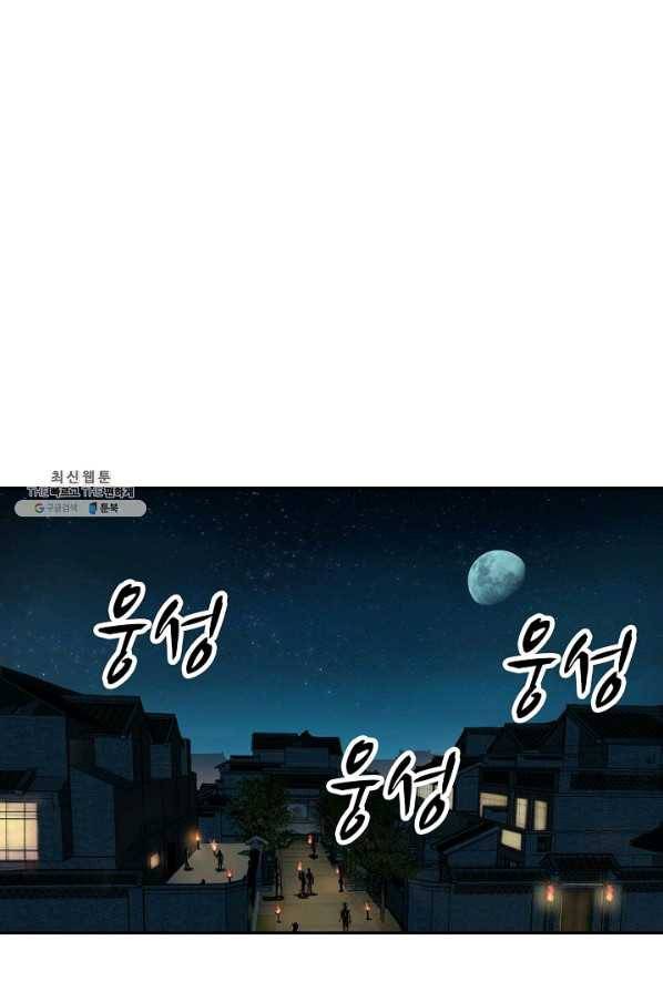 검역창궁 86화 12