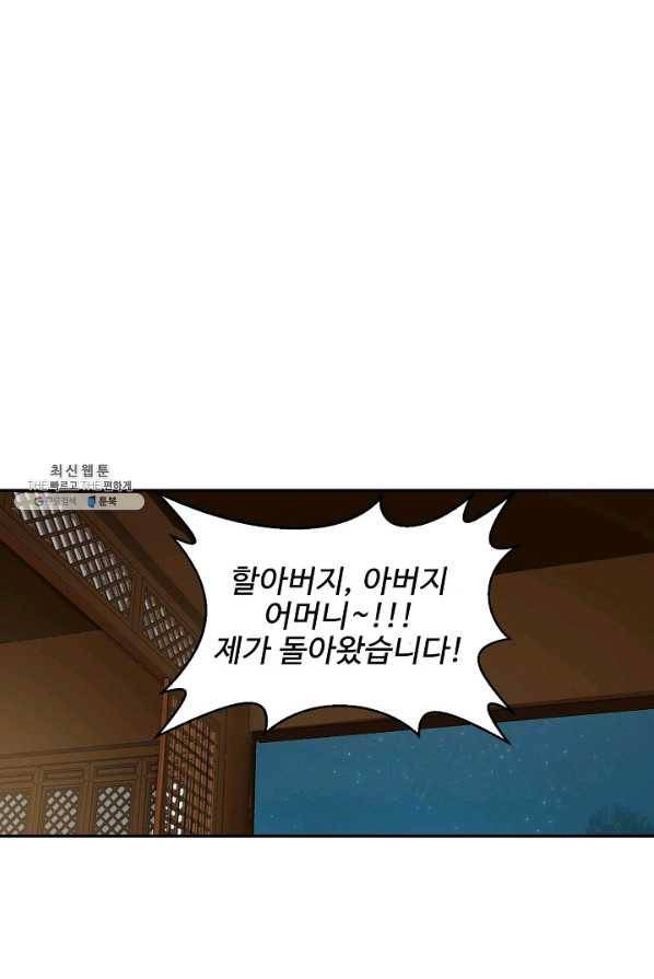 검역창궁 86화 17