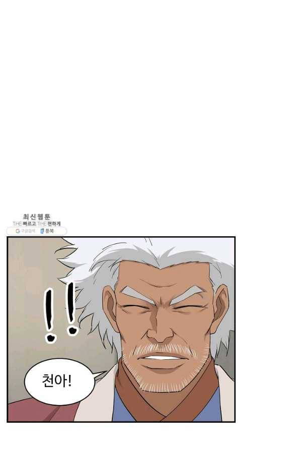 검역창궁 86화 18