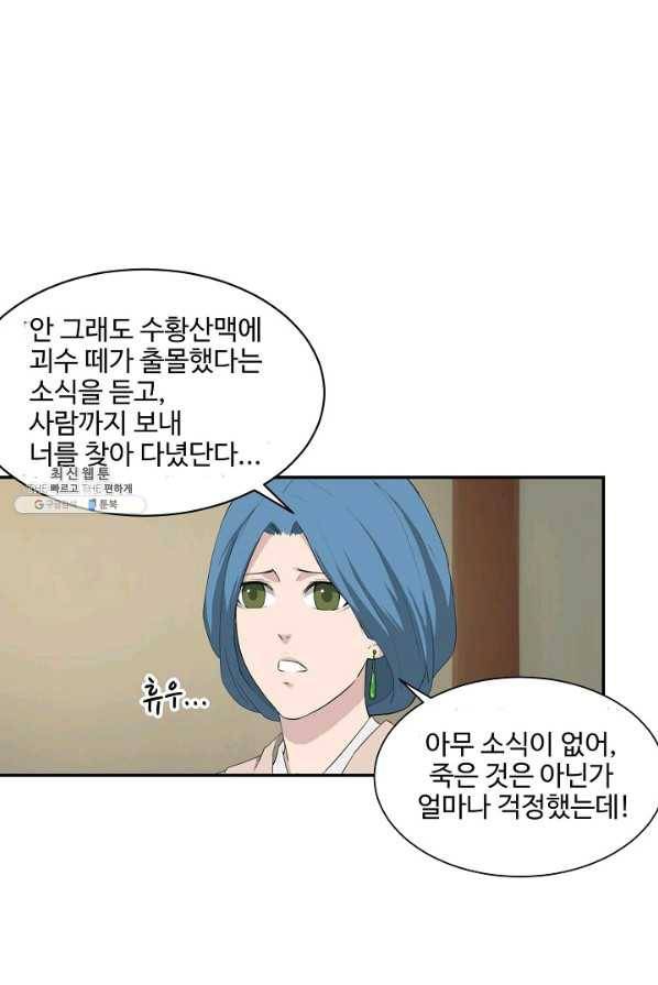 검역창궁 86화 23