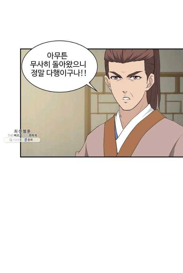 검역창궁 86화 24