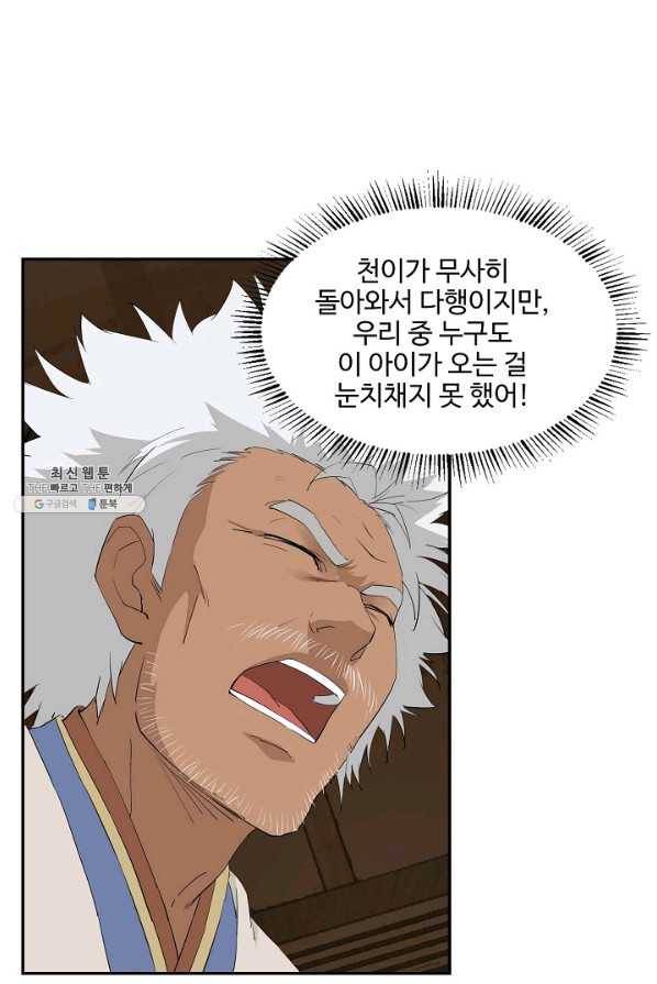 검역창궁 86화 25