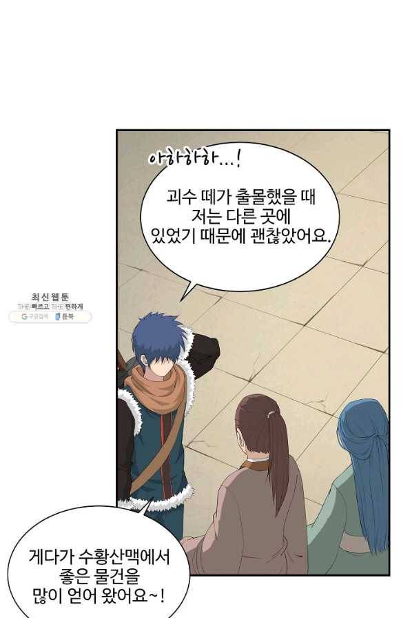 검역창궁 86화 26