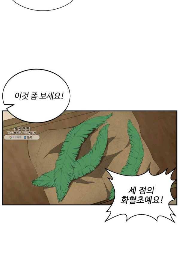 검역창궁 86화 27
