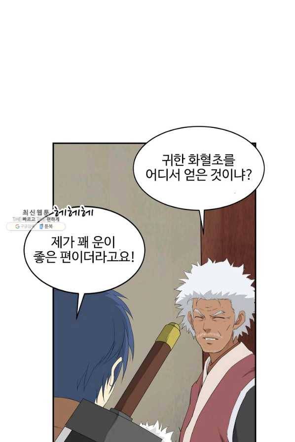 검역창궁 86화 28